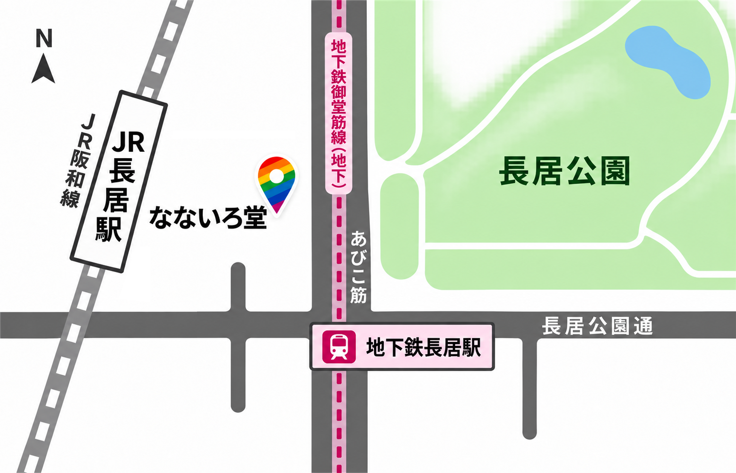 なないろ堂周辺の簡易マップ。JR長居駅と地下鉄長居駅の近く、長居公園の西側にあります。