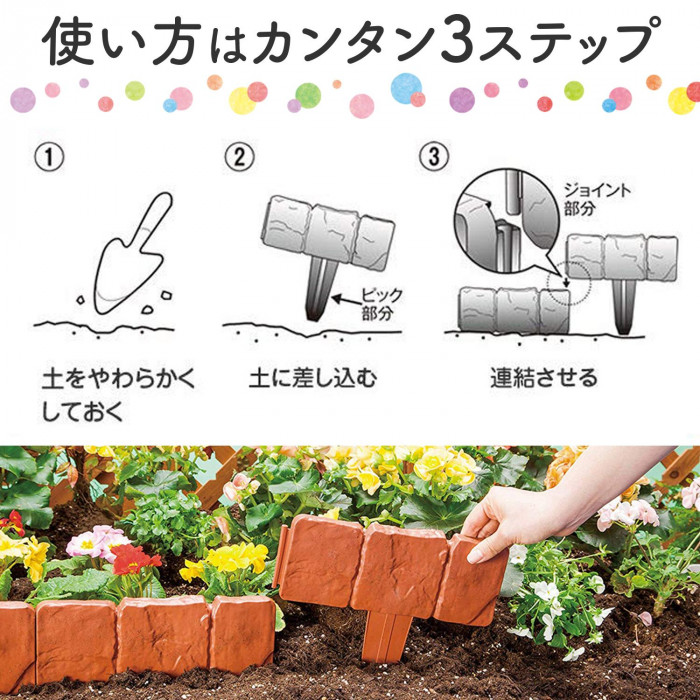 使い方1土をやわらかくしておく　2土に差し込む　3連結させる