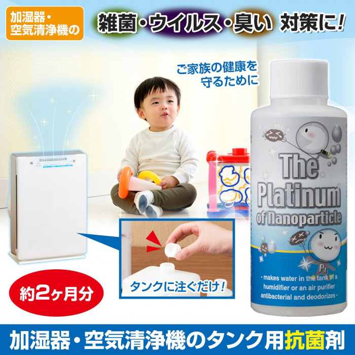 加湿器・空気清浄機のタンク用抗菌剤