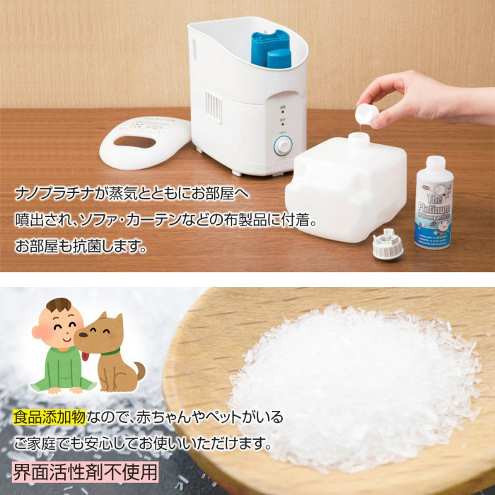 ナノプラチナが蒸気とともにお部屋へ・食品添加物なのでお子様やペットがいても安心