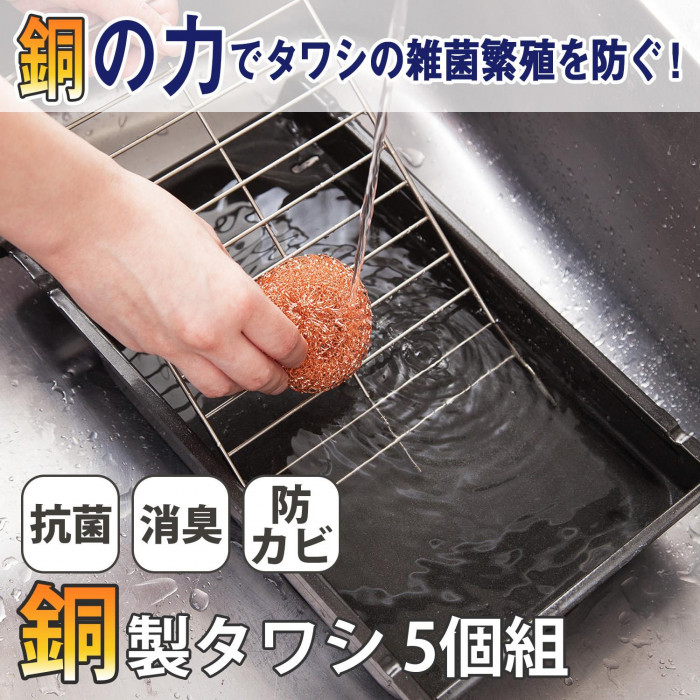 銅の力で雑菌繁殖防止に。