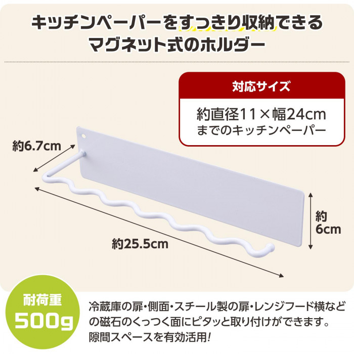 キッチンペーパーをすっきり収納できるマグネット式のホルダー