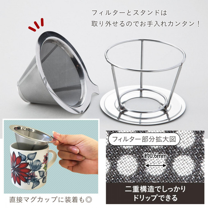 フィルターとスタンドは取り外し可能。直接マグカップに装着しても使える。