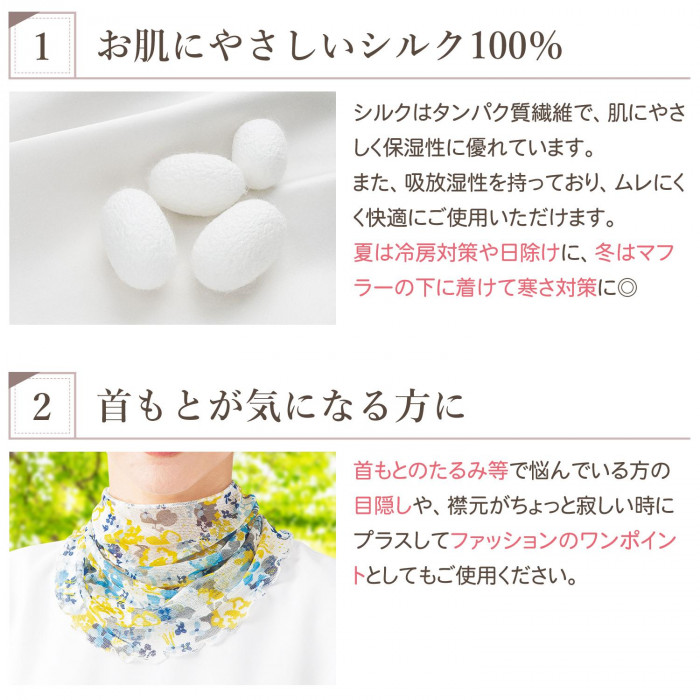お肌にやさしいシルク100%のネックカバー