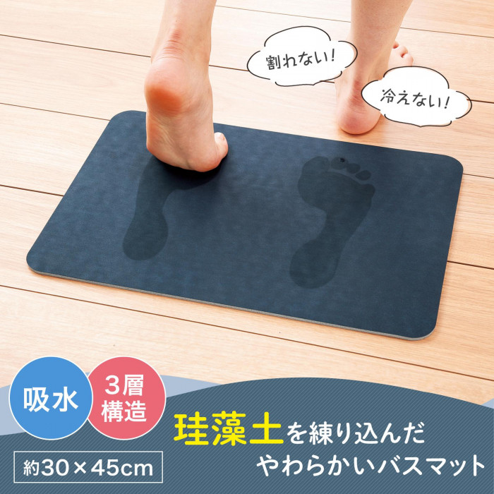 珪藻土を練り込んだやわらかいバスマット