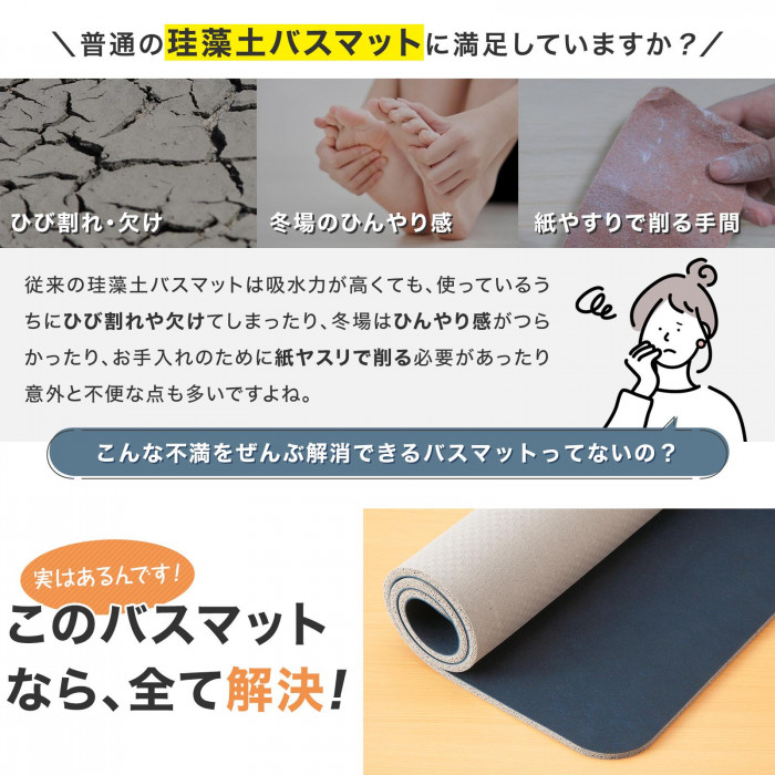 普通の珪藻土バスマットに満足できない方におすすめ!