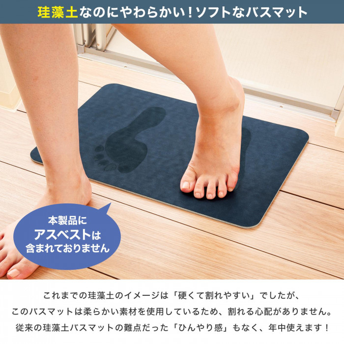 珪藻土なのにやわらかい!ソフトなバスマット