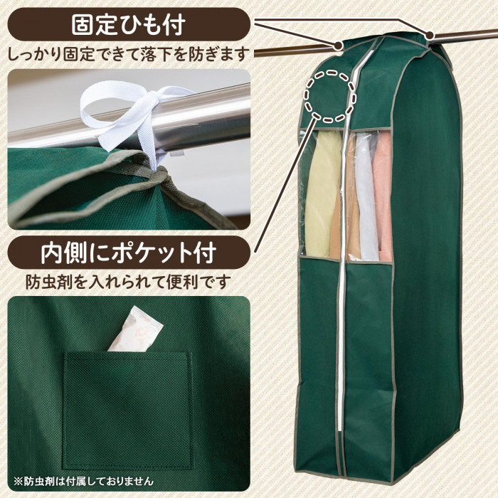固定ひも付・内側に防虫剤が入るポケット付