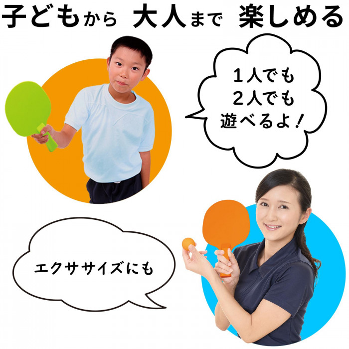 子どもから大人まで楽しめる　1人でも2人でも遊べる　エクササイズにも