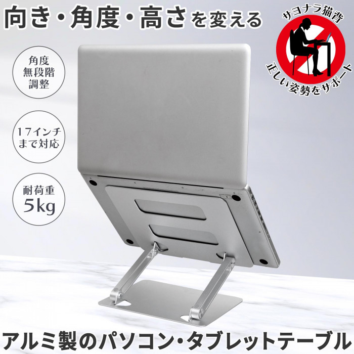 向き・角度・高さを変える　サヨナラ猫背　正しい姿勢をサポート