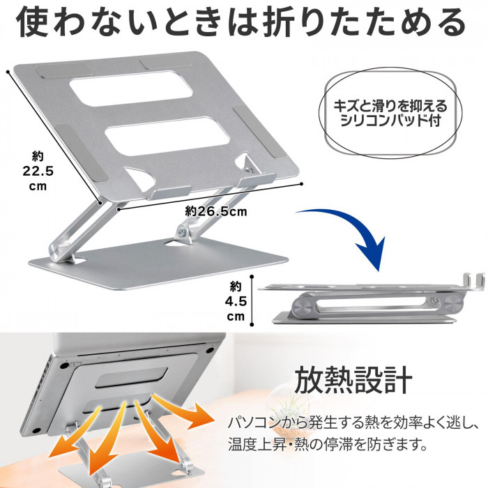 使わないときは折りたためる　放熱設計
