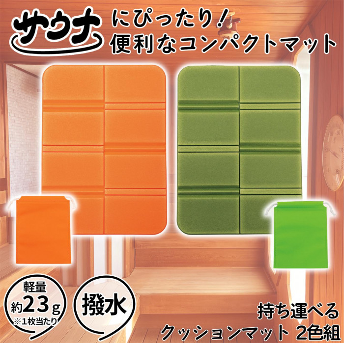 サウナにぴったり!便利なコンパクトマット　軽量約23g　撥水