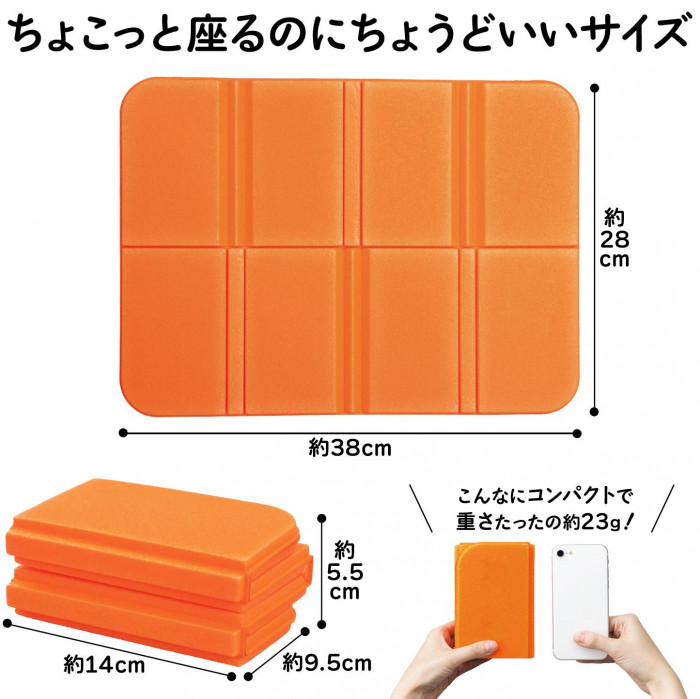 ちょこっと座るのにちょうどいいサイズ　コンパクト　約23g