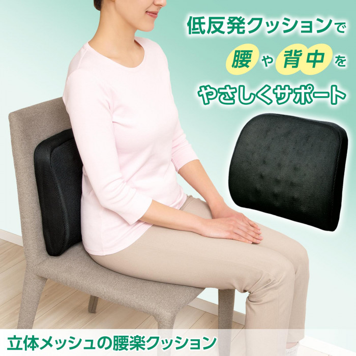低反発クッションで腰や背中をやさしくサポート