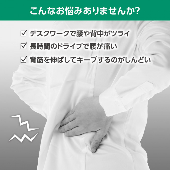 こんなお悩みありませんか?デスクワーク・長時間の運転による背中や腰の痛み