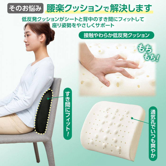 腰楽クッションが解決します 低反発クッションがシートと背中のすき間にフィット