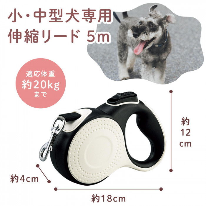 小・中型犬専用伸縮リード 5m