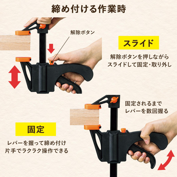 締め付け作業時は固定したい位置にスライドし、レバーを数回握って固定。