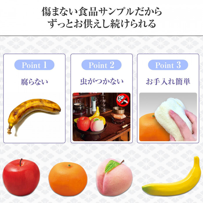 傷まない食品サンプル ずっとお供えできる 腐らない 虫が付かない お手入れ簡単