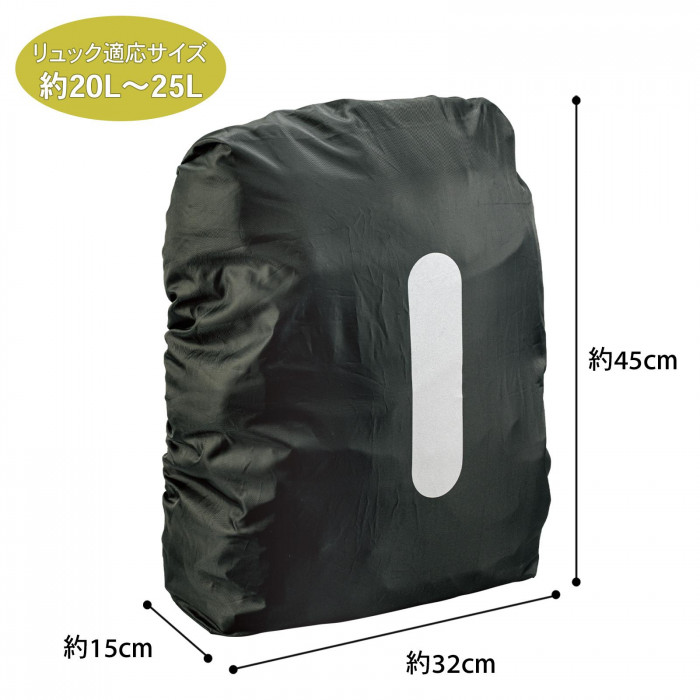リュック適応サイズ 20L~25L