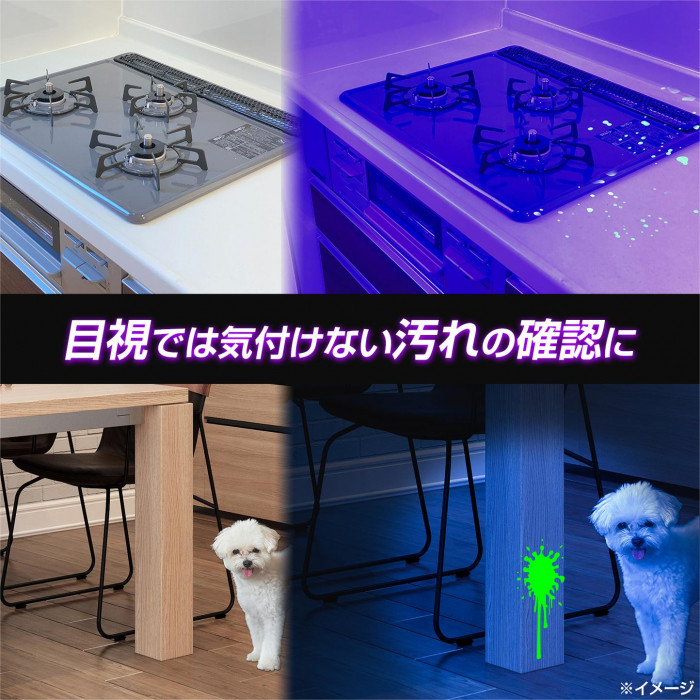 目視では気付けない汚れの確認に