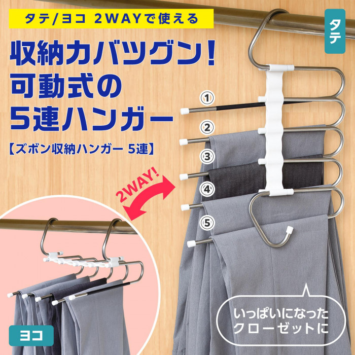 収納力バツグン!可動式の5連ハンガー