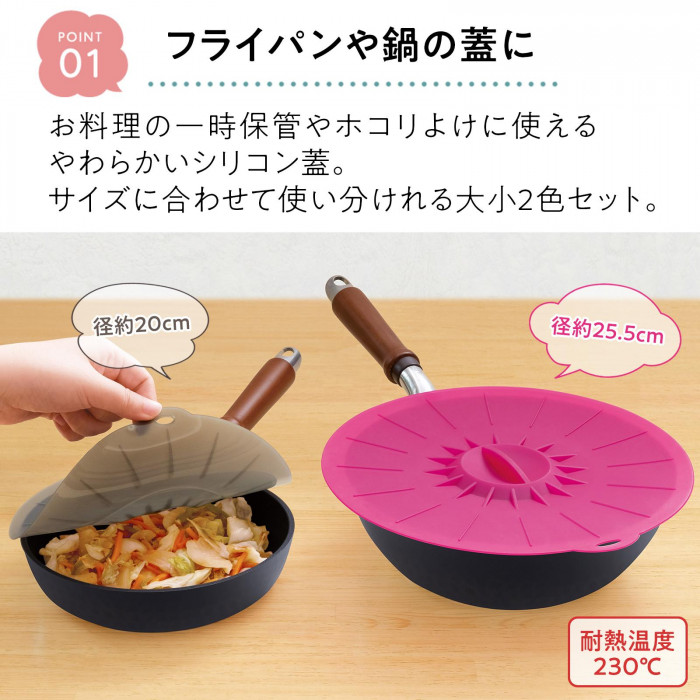 フライパンや鍋の蓋に　サイズに分けて使い分けれる大小2枚組