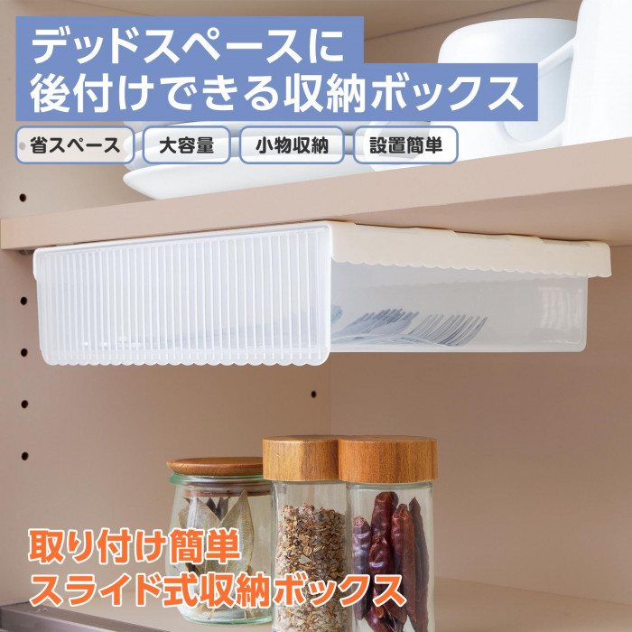 デッドスペースを有効活用できる収納ボックス