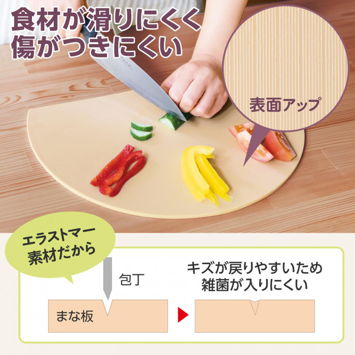 エラストマー素材だから食材が滑りにくく、傷も付きにくい。