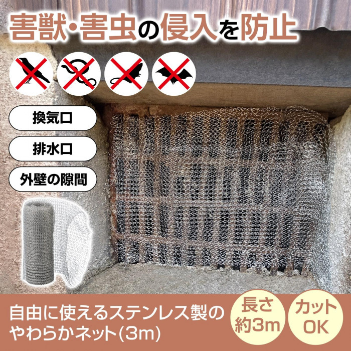 害獣・害虫の侵入を防止