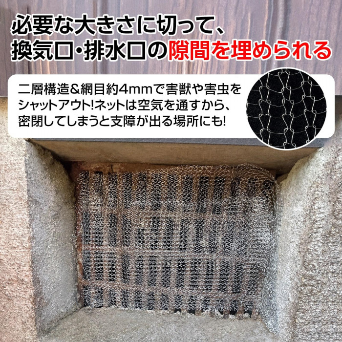 必要な大きさに切って、換気口・排水口の隙間を埋められる