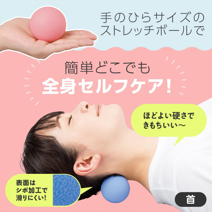 手のひらサイズのボールで簡単セルフケア