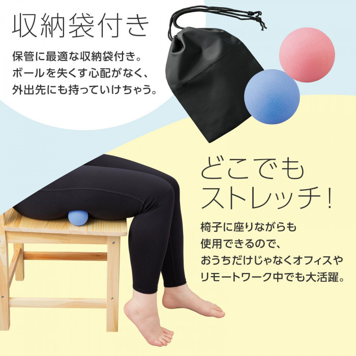 収納袋付きで、どこでもストレッチ
