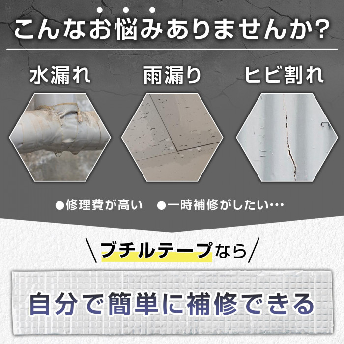 こんなお悩みありませんか? 自分で簡単に補修できる
