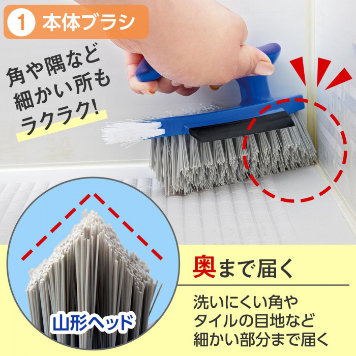 本体ブラシ 山形で届きにくい隅やタイル目地など細かい部分まで届く