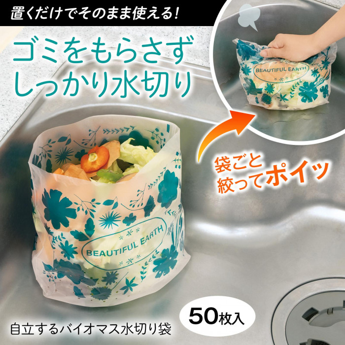 ゴミをもらさずしっかり水切り