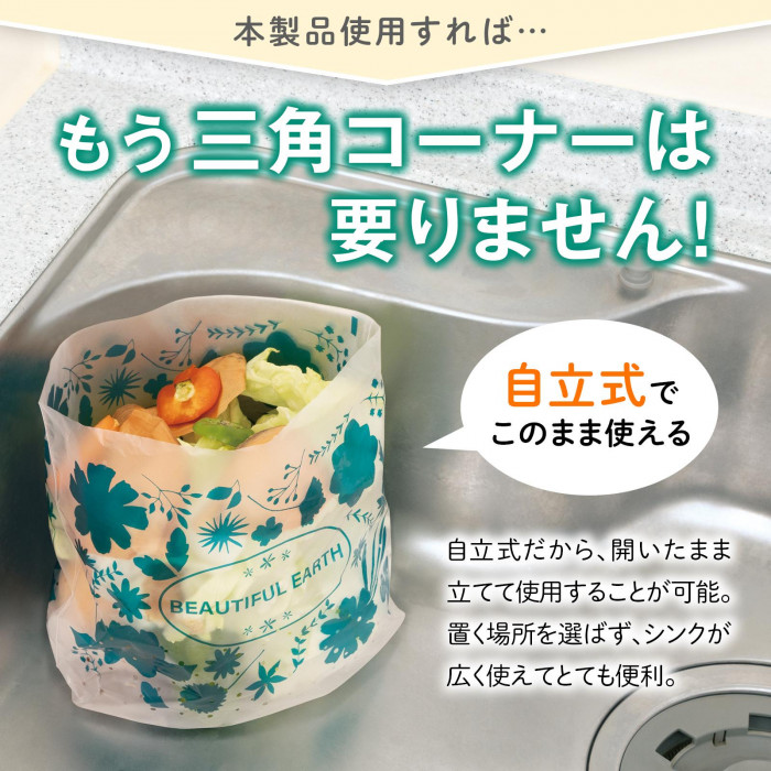 もう三角コーナーは要りません