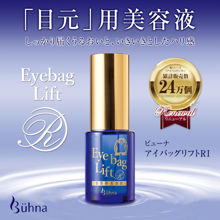 目元・目袋用美容液のアイバッグリフトがリニューアル
