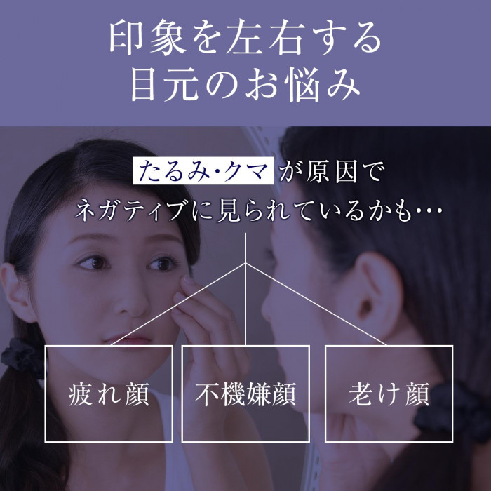 目元がたるむと疲れて見えたり老けて見られる原因に