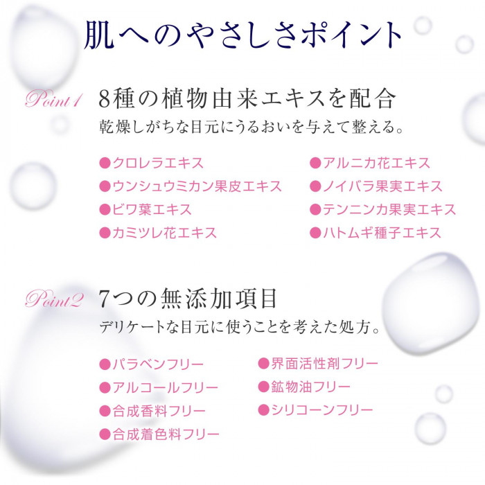 8種の植物由来エキス配合し&7つのフリー処方