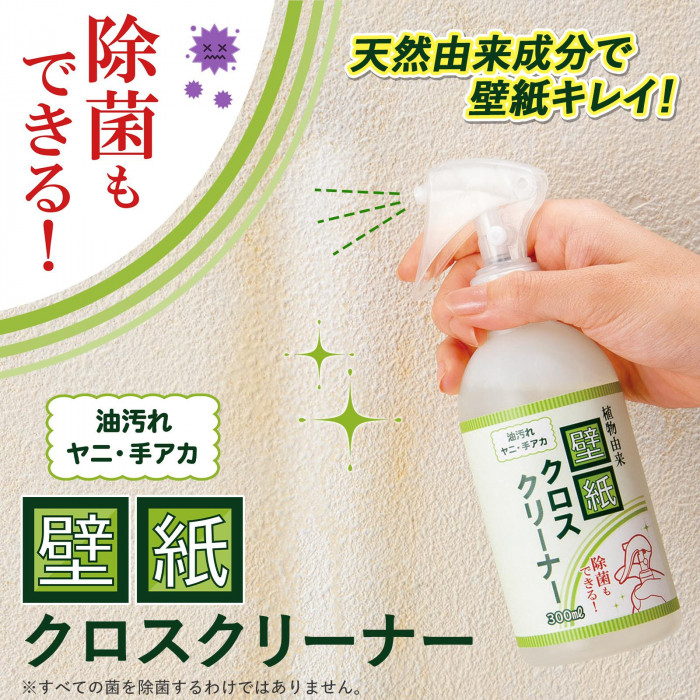 除菌もできる壁紙クロスクリーナー