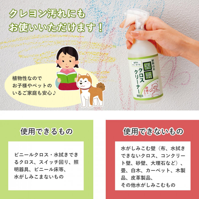 壁紙に書かれたクレヨン汚れも落とせる!