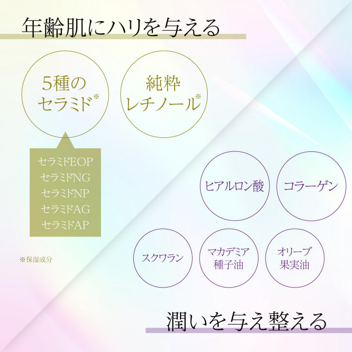 保湿成分の純粋レチノールや5種のセラミド配合