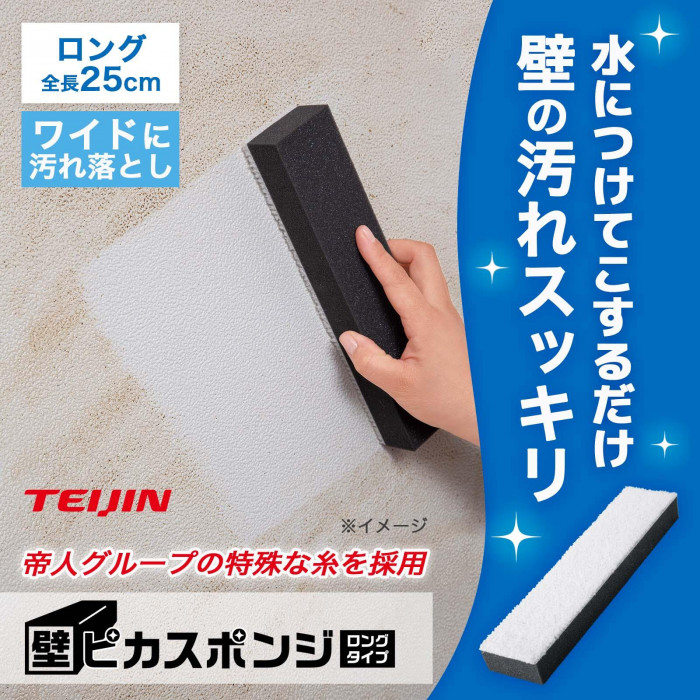 水につけてこするだけ壁の汚れスッキリ