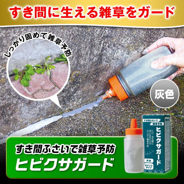 すき間に生える雑草をガード