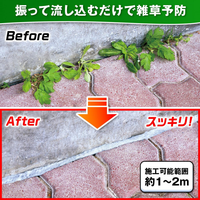 振って流し込むだけで雑草予防