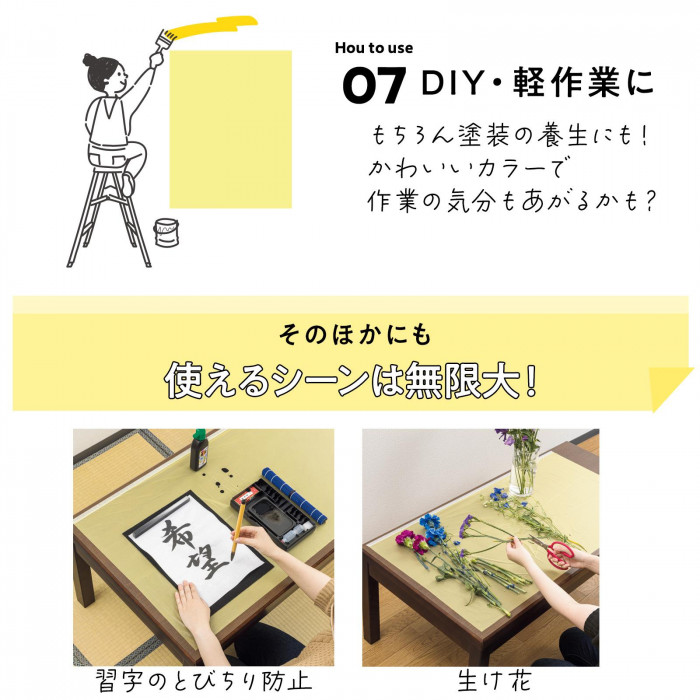 DIY・軽作業・習字・生け花に