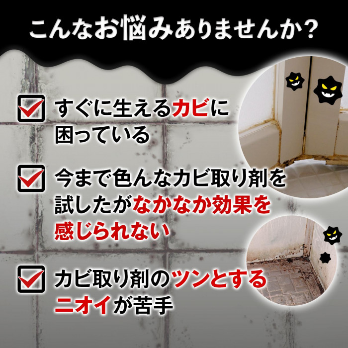 カビ取り剤のツンとする匂いに困っていませんか?