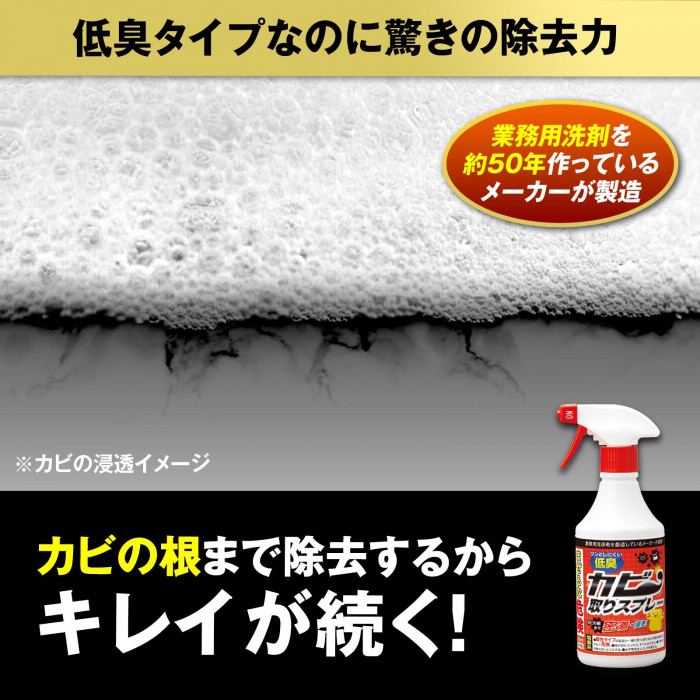 カビの根まで密着・浸透