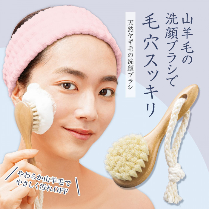 山羊毛の洗顔ブラシで毛穴スッキリ